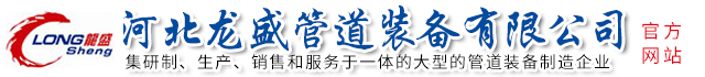 河北香蕉视频污下载管道裝備有限公司