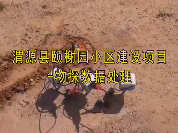 渭源縣頤榭小區建設香蕉视频APP软件下载案例